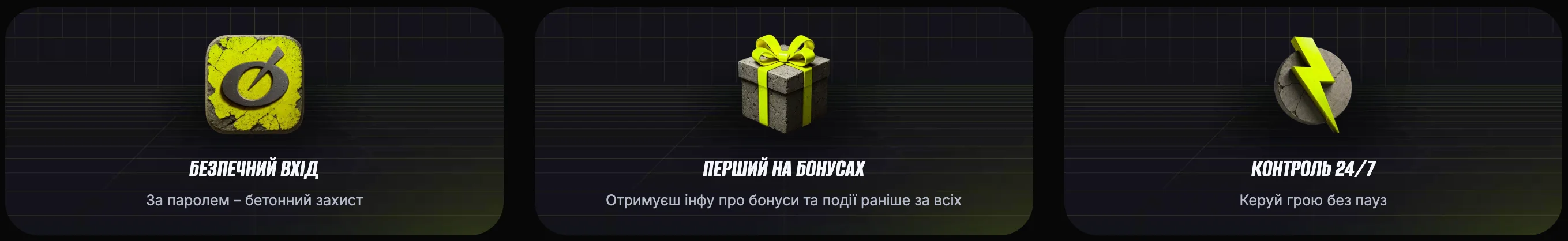 додаток БЕТОН