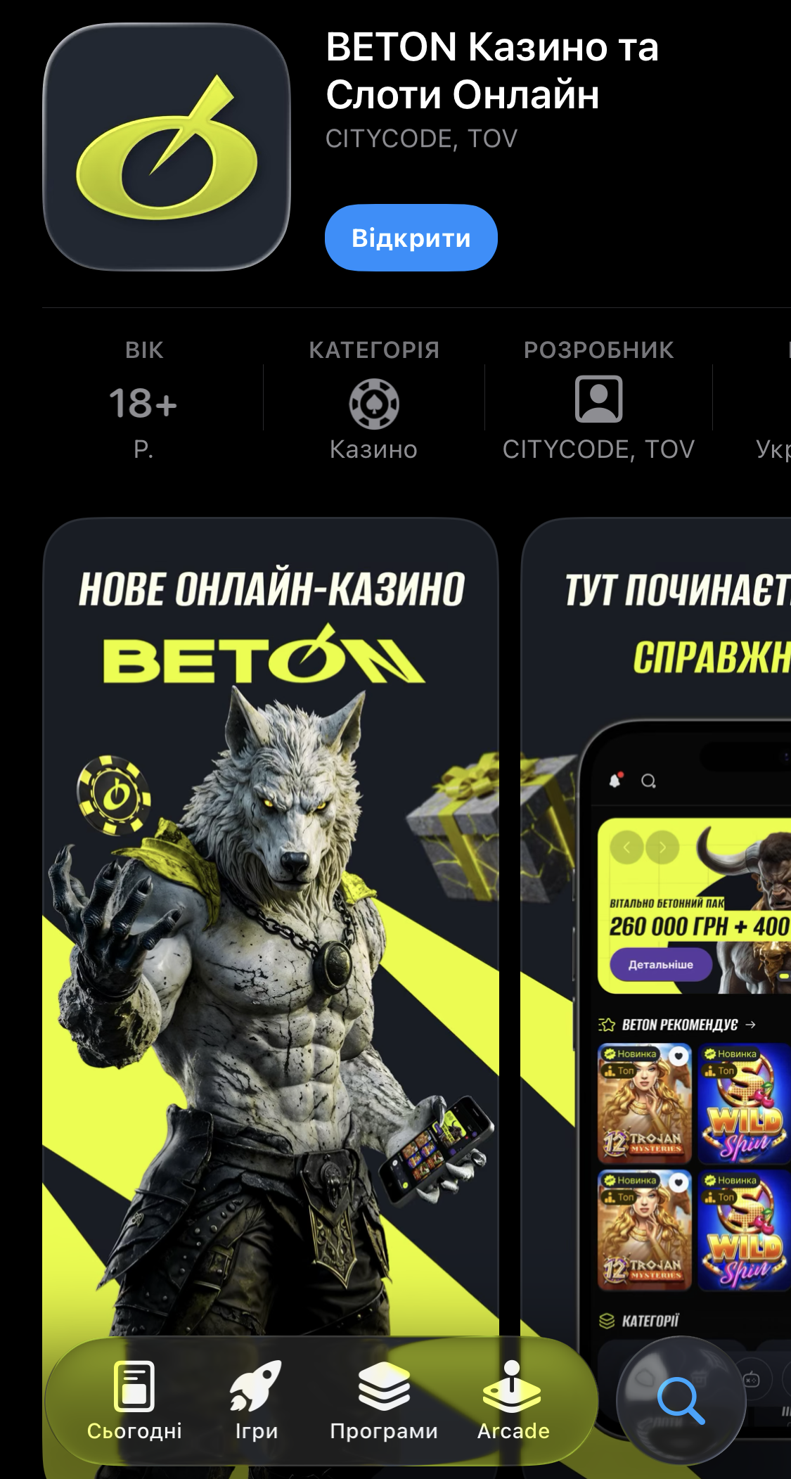 додаток бетон